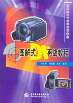 圖解式DV再戰(zhàn)教程