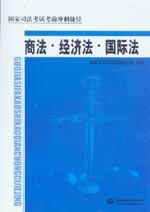 商法·經濟法·國際法