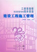 建設(shè)工程施工管理