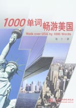 1000單詞暢游美國