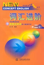 詞匯進階（第二冊）