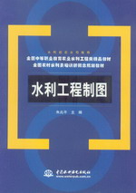 水利工程制圖