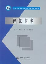 建筑材料