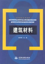 建筑材料