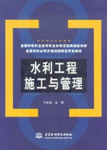 水利工程施工與管理