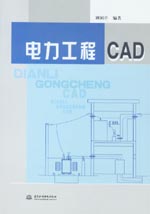 電力工程CAD