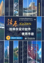 浩辰給排水設(shè)計(jì)軟件使用手冊(cè)(附送學(xué)習(xí)