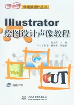 Illustrator繪圖設計聲像教程
