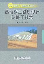 高液限土路基設(shè)計與施工技術(shù)
