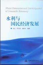 水利與國民經(jīng)濟(jì)發(fā)展