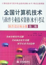 全國計算機技術(shù)與軟件專業(yè)技術(shù)資格（水