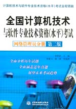 全國計算機技術與軟件專業技術資格（水