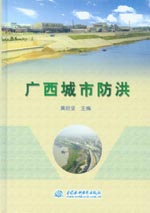 廣西城市防洪