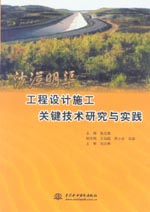 沙漠明渠工程設(shè)計(jì)施工關(guān)鍵技術(shù)研究與實(shí)