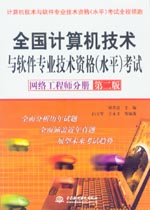 全國計算機技術與軟件專業技術資格（水