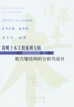 剪力墻結構的分析與設計