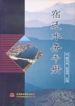 宿遷水務(wù)手冊