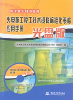 火電施工竣工技術資料標準化表格應用手