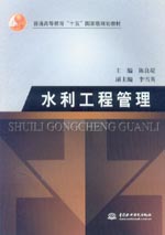 水利工程管理