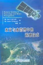 水文與水管理中的遙感技術(shù)