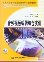 音頻視頻編緝綜合實(shí)訓(xùn)