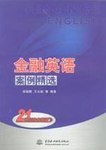 金融英語(yǔ)案例精選