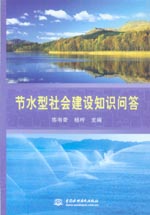 節(jié)水型社會建設(shè)知識問答