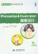Photoshop & Illustrator插畫設(shè)計