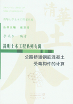 公路橋涵鋼筋混凝土受彎構件的計算