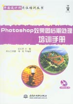 Photoshop效果圖后期處理培訓(xùn)手冊(cè)