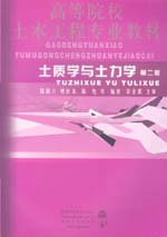 土質學與土力學 第二版