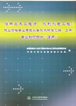 注冊土木工程師（水利水電工程）執(zhí)業(yè)資