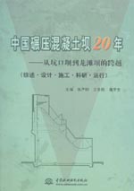 中國碾壓混凝土壩20年——從坑口壩到龍