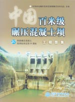 中國百米級碾壓混凝土壩工程圖集——我