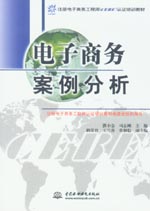 電子商務(wù)案例分析