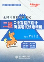 全國計算機等級考試二級C語言程序設計歷