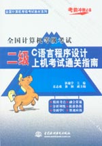 全國計算機等級考試二級C語言程序設計上