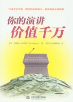 你的演講價(jià)值千萬