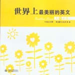 世界上最美麗的英文 無盡的愛