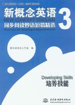 新概念英語(yǔ)3 同步閱讀妙語(yǔ)短篇精選
