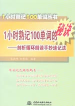 1小時(shí)熟記100單詞的秘訣——剖析循環(huán)朗讀