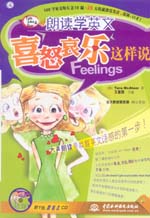 喜怒哀樂(lè)這樣說(shuō)(附1張光盤）