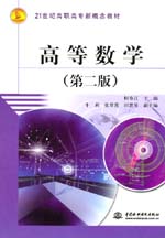 高等數學（第二版）