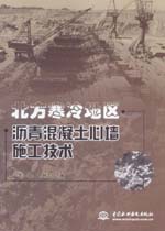 北方寒冷地區瀝青混凝土心墻施工技術