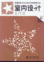 室內(nèi)設(shè)計(jì)