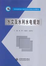 水文及水利水電規(guī)劃