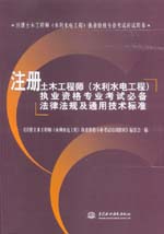 注冊(cè)土木工程師(水利水電工程)執(zhí)業(yè)資