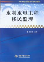 水利水電工程移民監(jiān)理