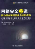 網(wǎng)絡(luò)安全之道——被動(dòng)偵查和間接攻擊實(shí)