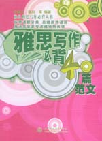 雅思寫作必背40篇范文